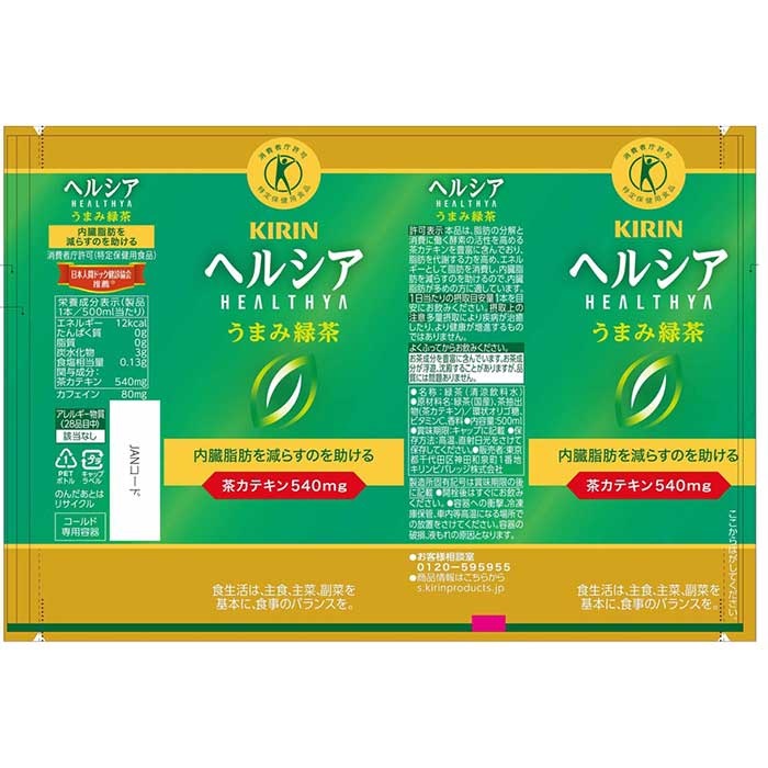 キリン ヘルシア うまみ緑茶 PET 500ml×24本×2ケース（48本）(送料