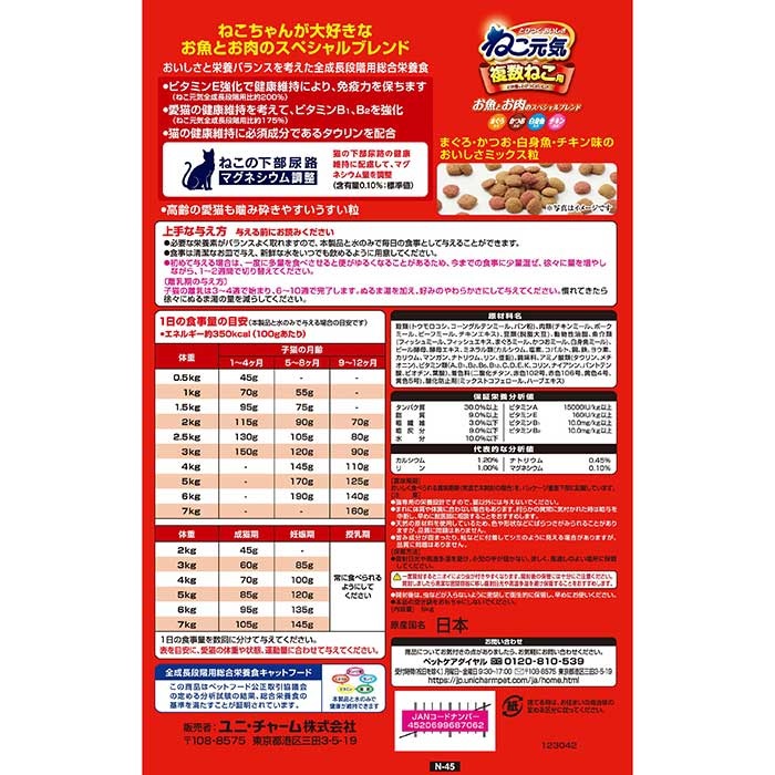 ユニ・チャーム ねこ元気 複数ねこ用魚と肉のスペシャル 5kg×3袋 (送料