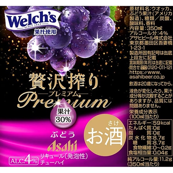 アサヒ 贅沢搾り プレミアム ぶどう 350ml×24本×2ケース (48本)(送料