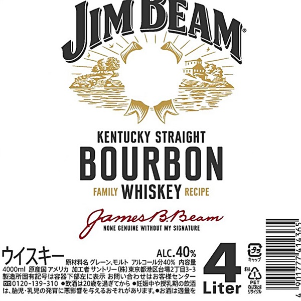 サントリー ジムビーム 4000ml×4本【送料無料※一部地域は除く