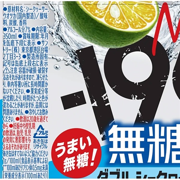 サントリー -196無糖〈ダブルシークヮーサー〉 350ml×24本×1ケース (24