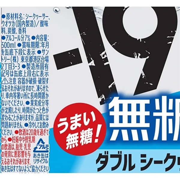 サントリー -196無糖〈ダブルシークヮーサー〉 500ml×24本×2ケース (48