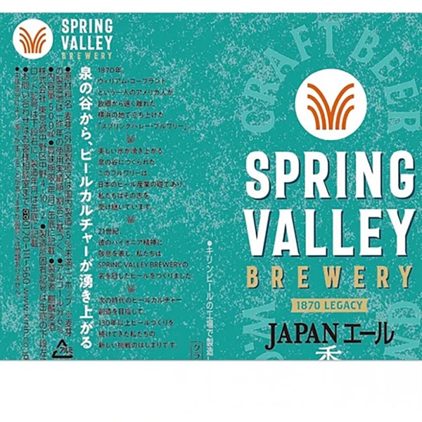 キリン SPRING VALLEY BREWERY JAPANエール 香 500ml×24本×2ケース (48