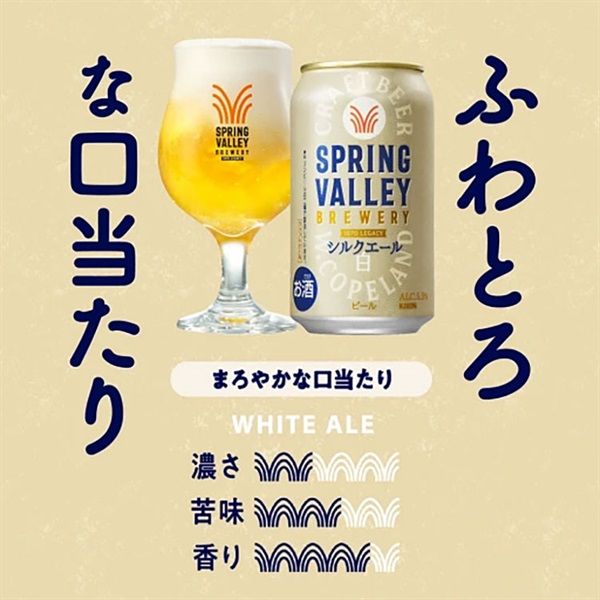 キリン SPRING VALLEY BREWERY シルクエール 白 350ml×24本×1ケース