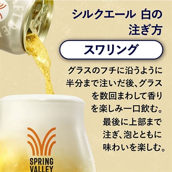 キリン SPRING VALLEY BREWERY シルクエール 白 350ml×24本×1ケース