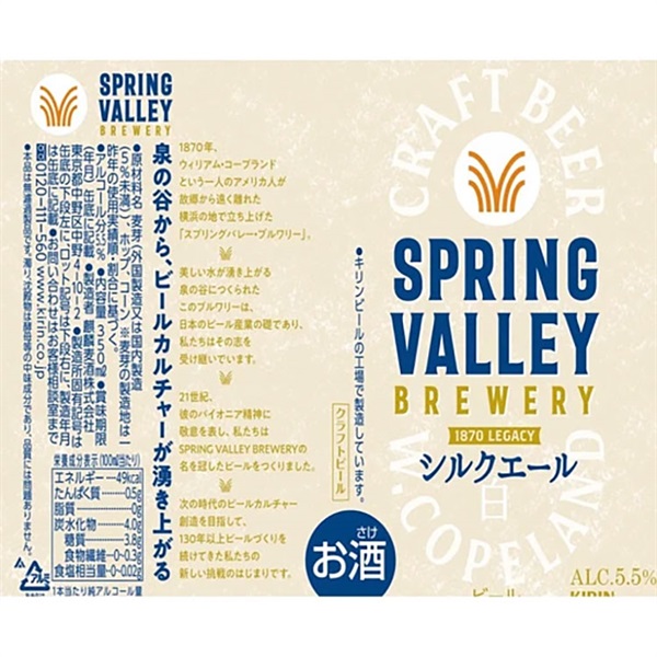 キリン SPRING VALLEY BREWERY シルクエール 白 350ml×24本×2ケース