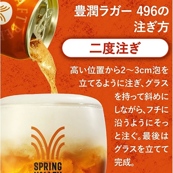 キリン SPRING VALLEY BREWERY 豊潤ラガー 496 350ml×24本×1ケース (24