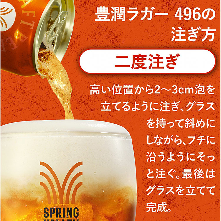 キリン SPRING VALLEY BREWERY 豊潤ラガー 496 500ml×24本×1ケース (24