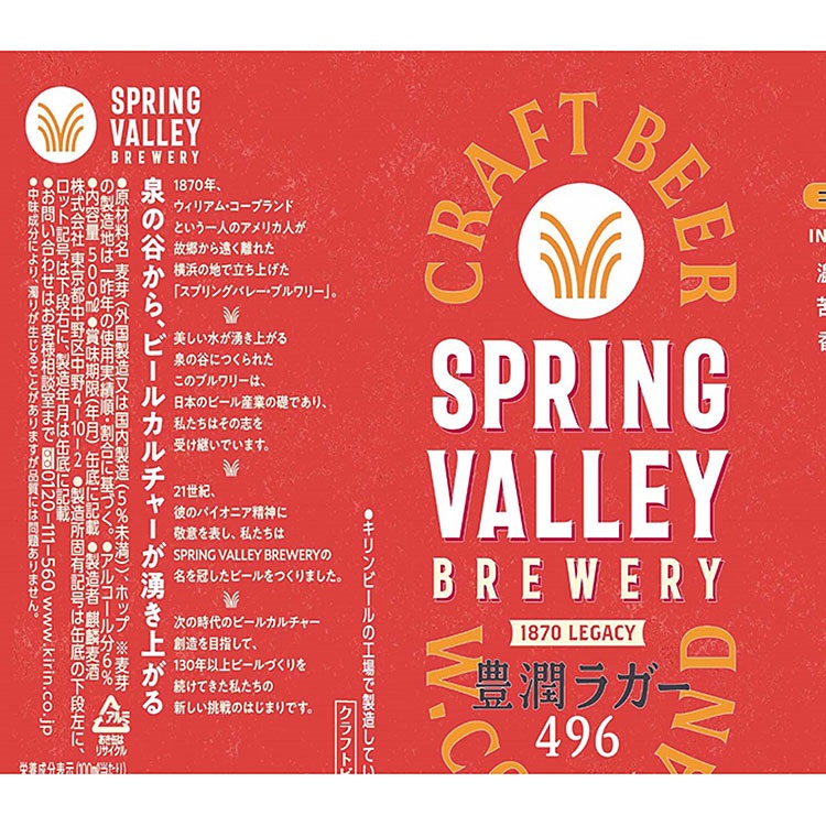 キリン SPRING VALLEY BREWERY 豊潤ラガー 496 500ml×24本×2ケース (48