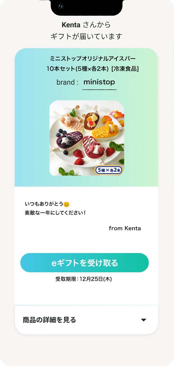 eギフトのスマホ画面イメージ