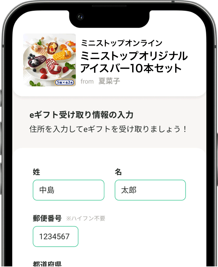 受け取り方ステップ2