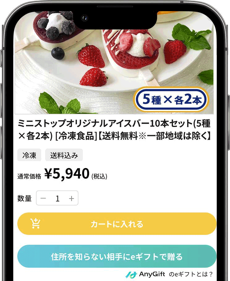 贈り方ステップ1