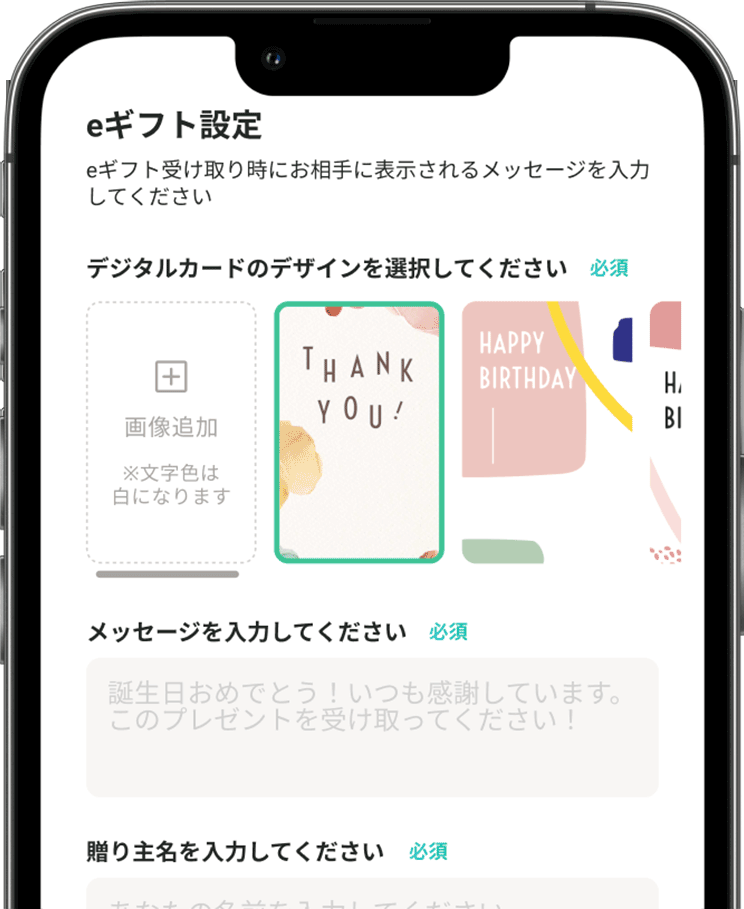 贈り方ステップ2