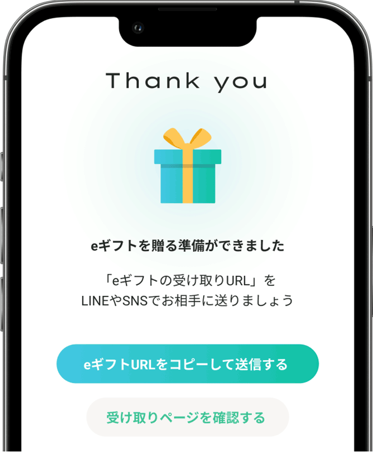 贈り方ステップ2