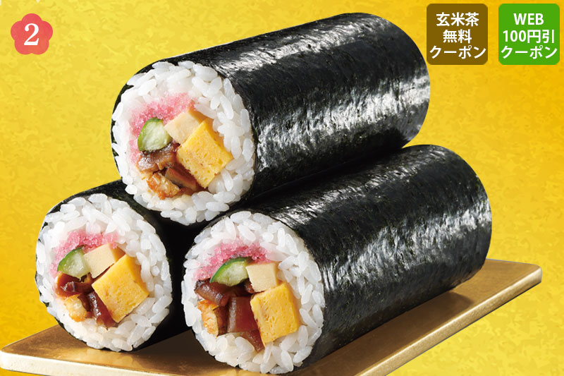 幸福恵方巻（3本セット）