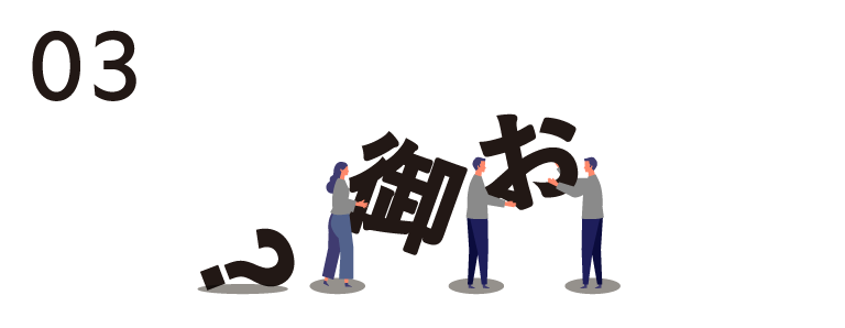 「お歳暮」と「御歳暮」どっちが正しい？