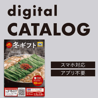 デジタルカタログ