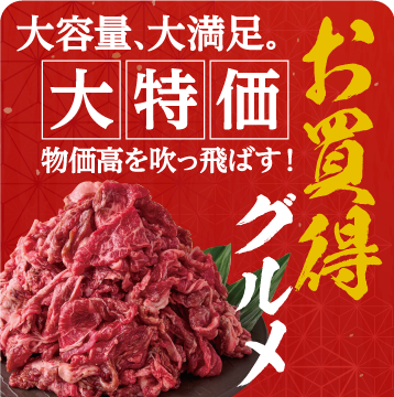 大容量大満足