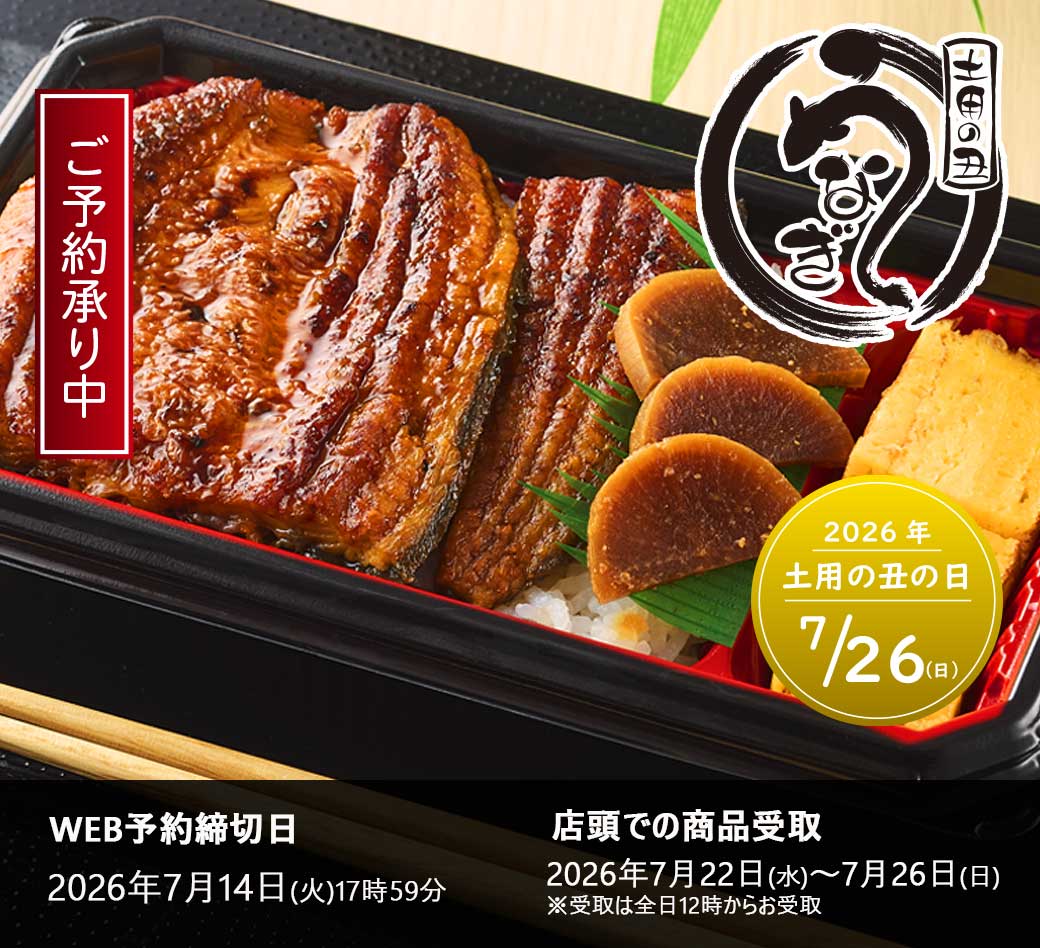 土用の丑の日 うなぎ