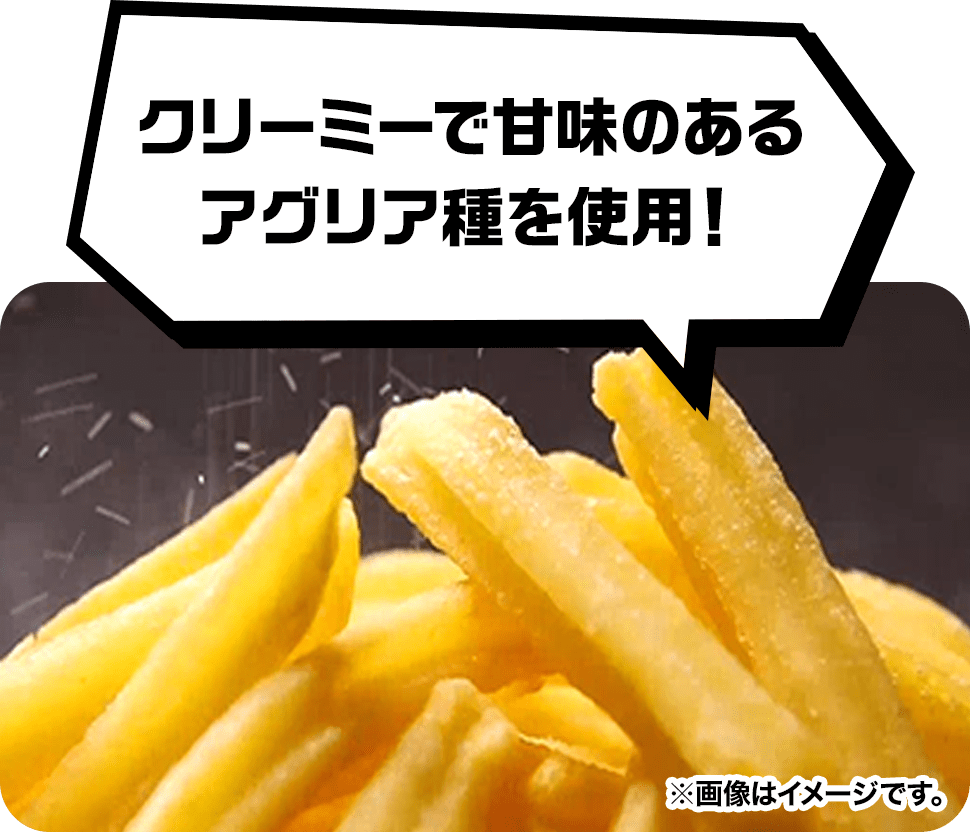 クリーミーで甘味のある アグリア種を使用！