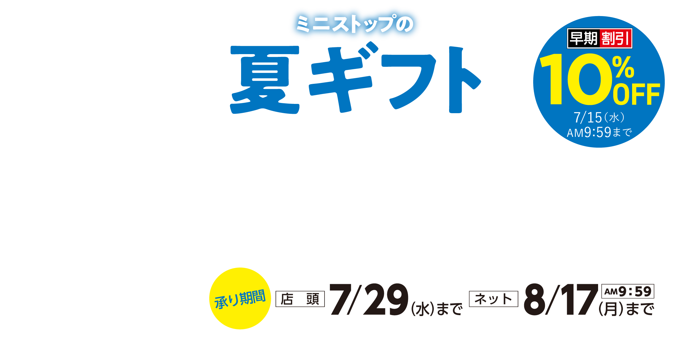 夏ギフト特集2026