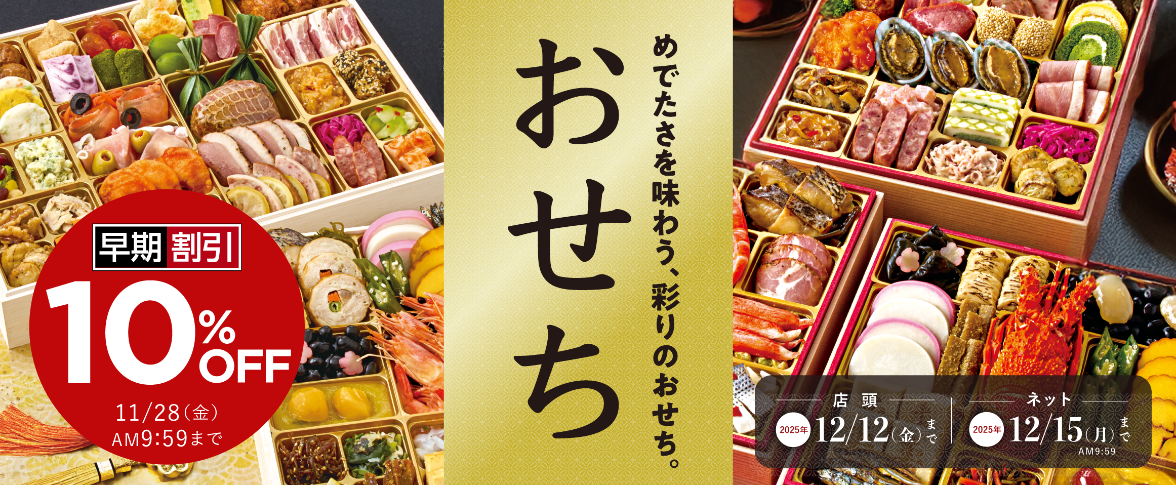 ミニストップのおせち料理2026