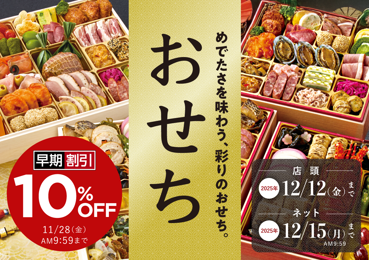 ミニストップのおせち料理2026