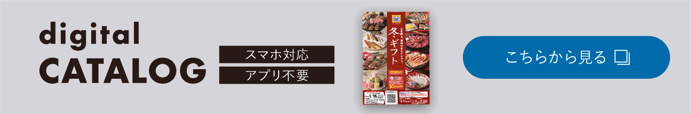 デジタルカタログ