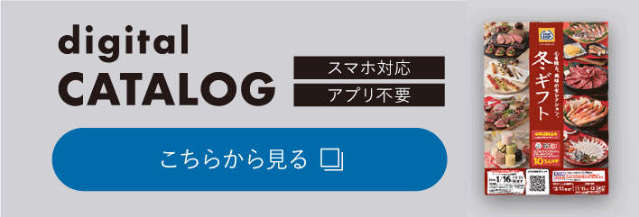 デジタルカタログ