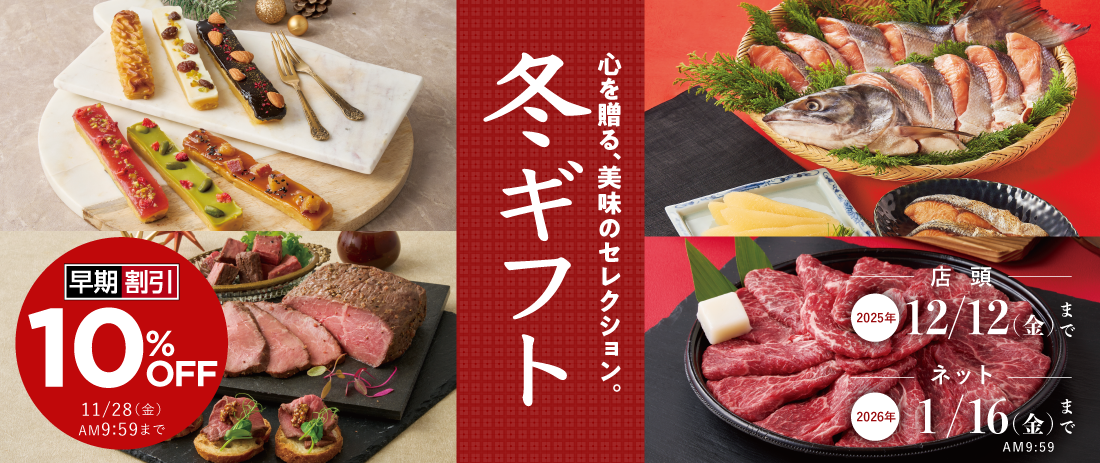 お歳暮・冬ギフト特集2025