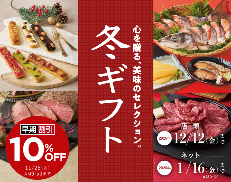 お歳暮・冬ギフト特集2025