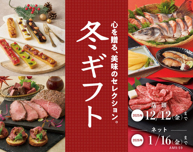 お歳暮・冬ギフト｜ミニストップオンライン【ミニストップ公式通販サイト】