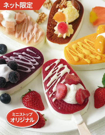 ミニストップオリジナルアイスバー10本セット(5種×各2本)【送料無料※一部地域は除く】