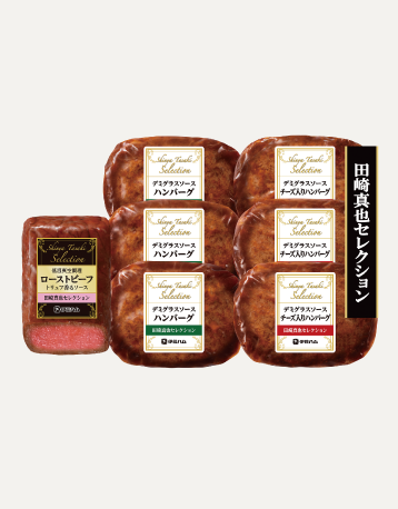 田崎真也セレクション ローストビーフ＆ハンバーグギフト