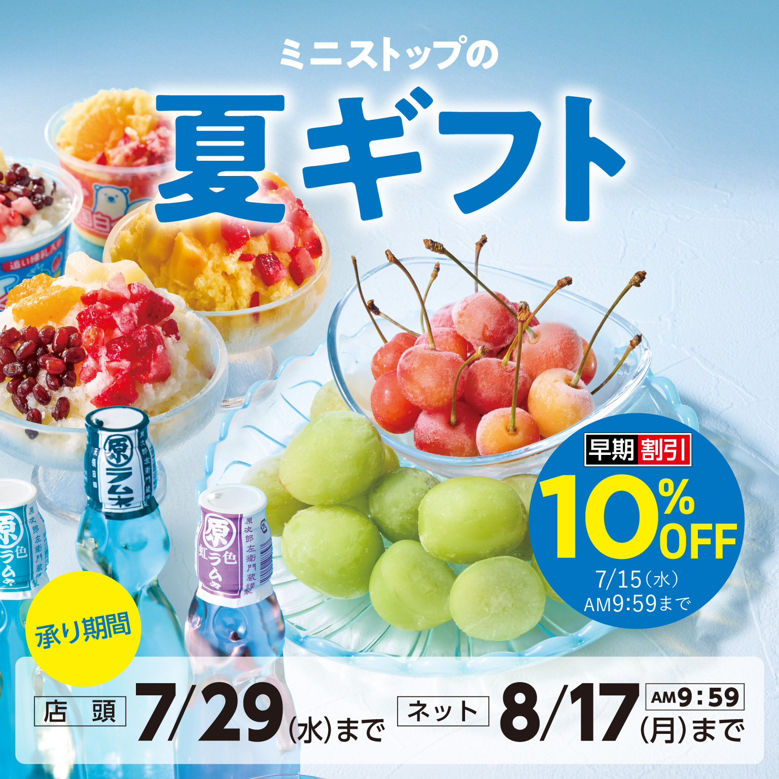 夏ギフト特集2026