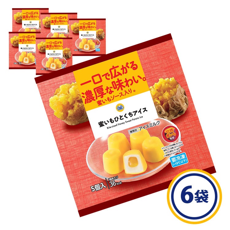 蜜いもひとくちアイス(5個入り)6袋入 冷凍【送料無料※一部地域は除く】