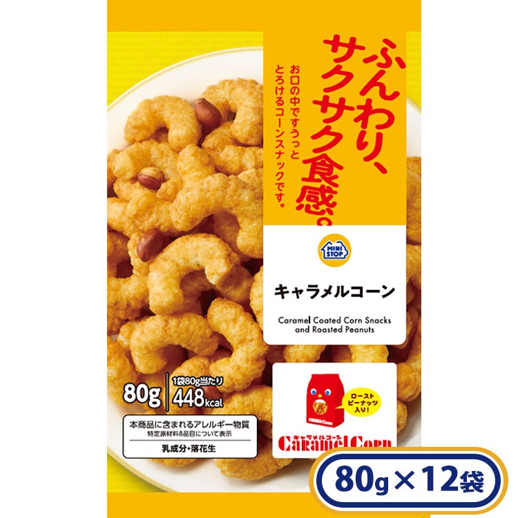 キャラメルコーン 80g×12袋