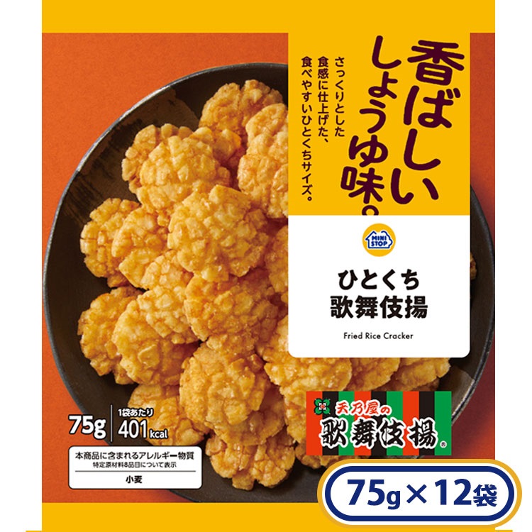 ひとくち歌舞伎揚 75ｇ×12袋