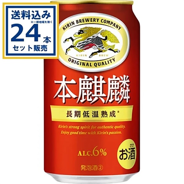 キリン 本麒麟 350ml×24本×1ケース (24本) 新ジャンル  第３の生 ビールテイスト 発泡酒 ビール キリンビール KIRIN 赤キリン 酒【送料無料※一部地域は除く】