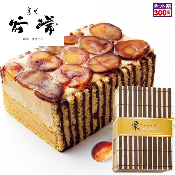 「菓心 谷常」栗きゃらめる（ムース）