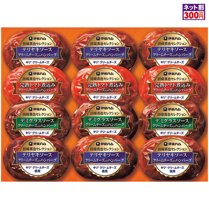 田崎真也セレクション クリームチーズ入りハンバーグギフト