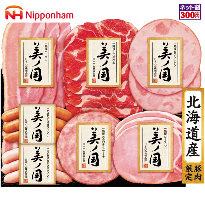 日本ハム 北海道 プレミアム 美ノ国