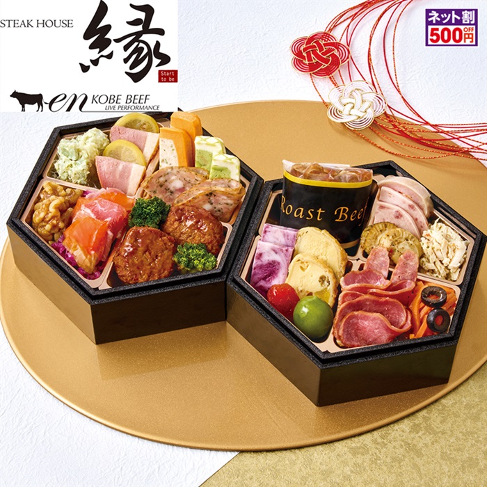 神戸「ステーキハウス縁」監修 オードブル