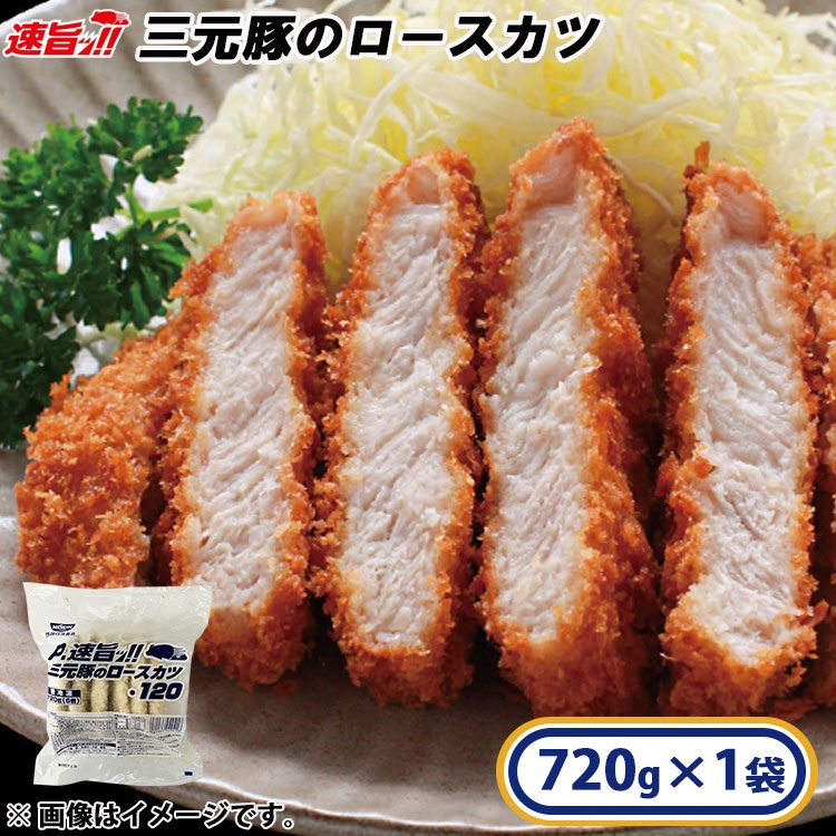 【アウトレット】三元豚のロースカツ１袋６個入り 720ｇ［冷凍食品］
