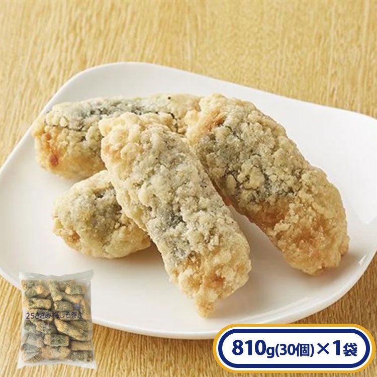 ささみ梅しそ巻き 1袋  30個入り 810ｇ ［冷凍食品］