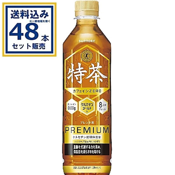 サントリー 特茶 カフェインゼロ（特定保健用食品） 500ml×24本×2ケース (48本)(送料無料 、一部地域は除く)  特保 トクホ 