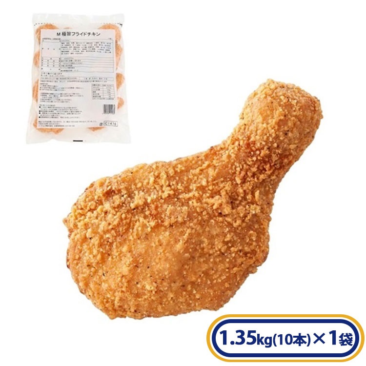 極旨フライドチキン 1袋 1.35kg 10本入り ［冷凍食品］