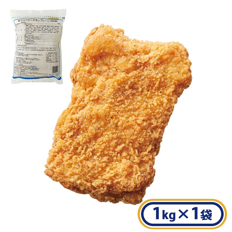 ジューシーチキンプレーン 1袋 1kg ［冷凍食品］
